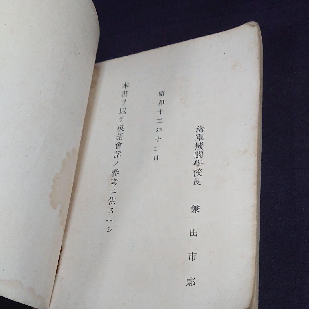 海軍機関学校/英会話参考書/英語参考書