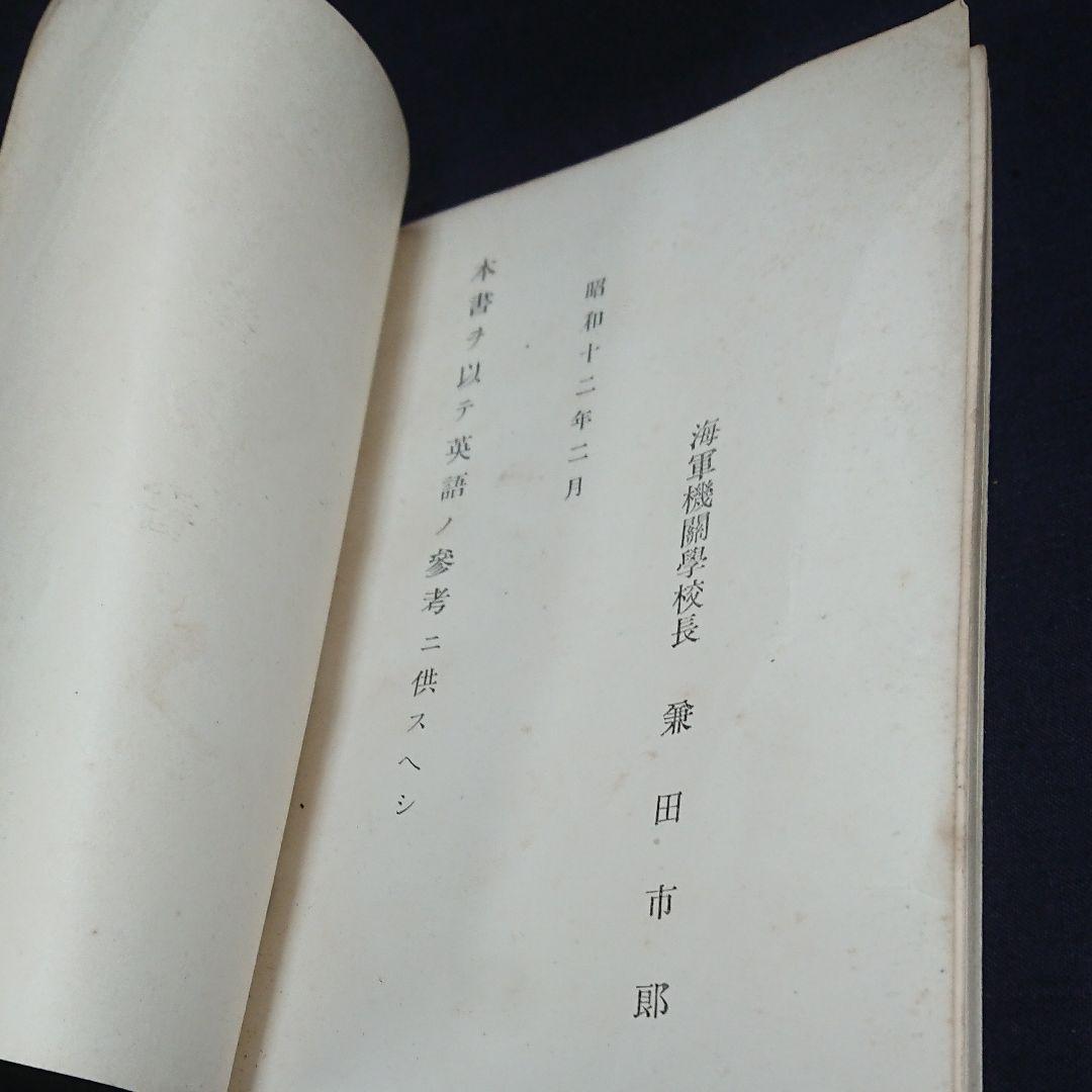 海軍機関学校/英会話参考書/英語参考書