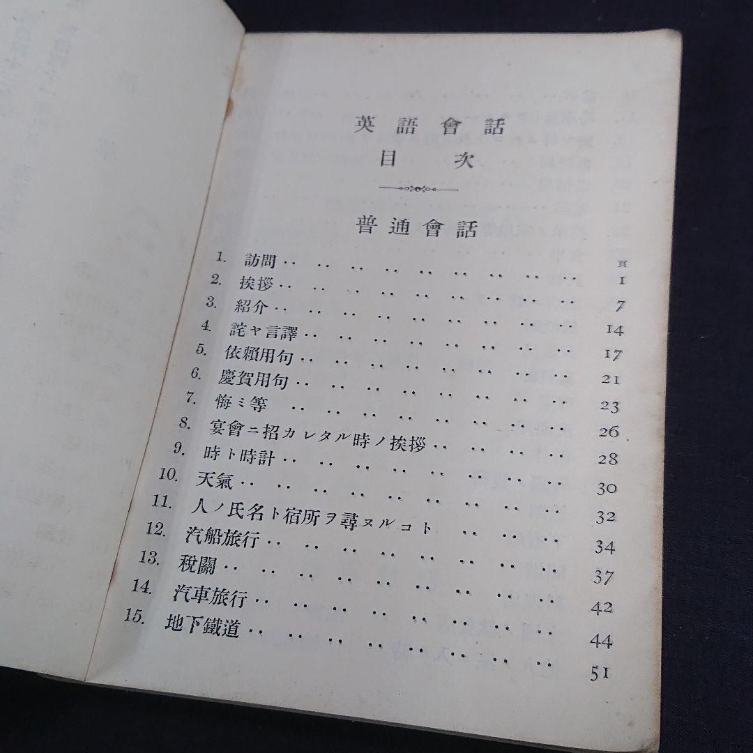 海軍機関学校/英会話参考書/英語参考書