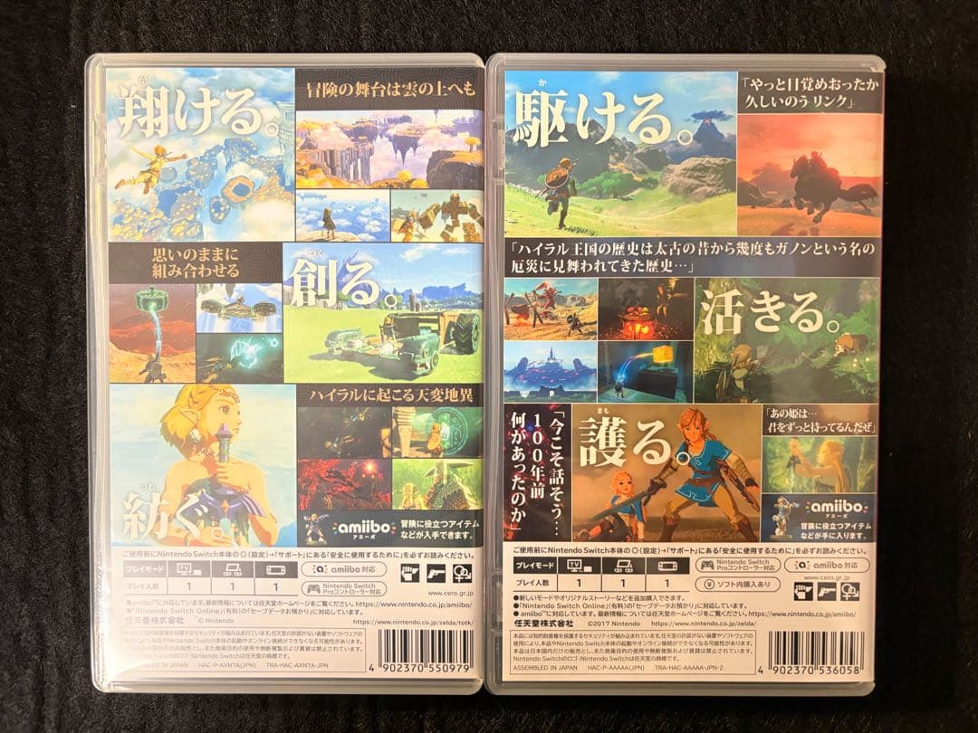 ゼルダの伝説　ブレスオブザワイルド・ティアーズオブザキングダムセット