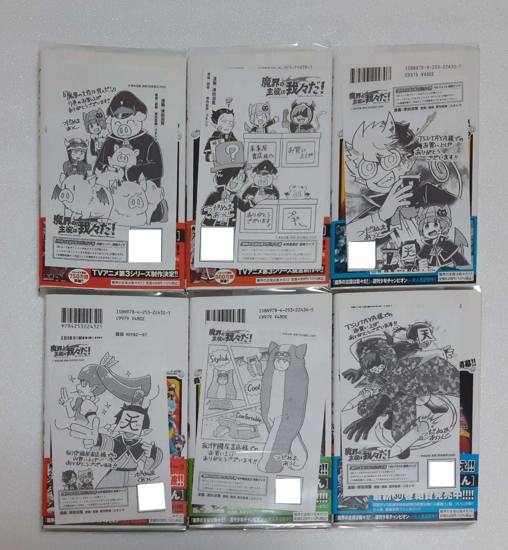 魔界の主役は我々だ！漫画22巻セット　特典付き