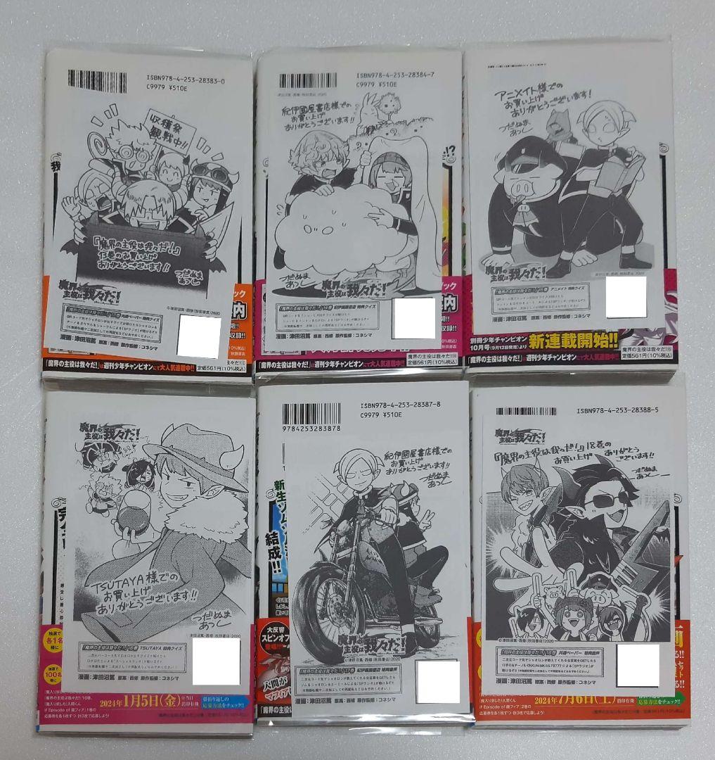 魔界の主役は我々だ！漫画22巻セット　特典付き