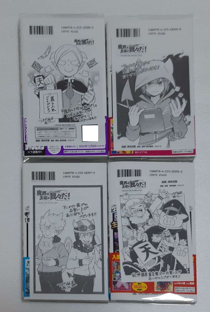 魔界の主役は我々だ！漫画22巻セット　特典付き