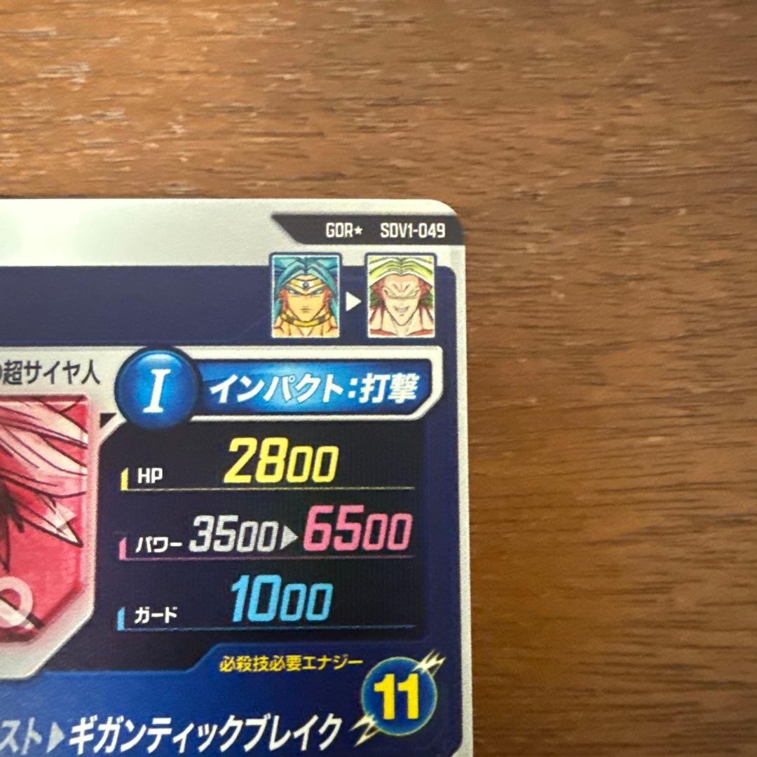 SDV1-049ブロリーパラレル美品