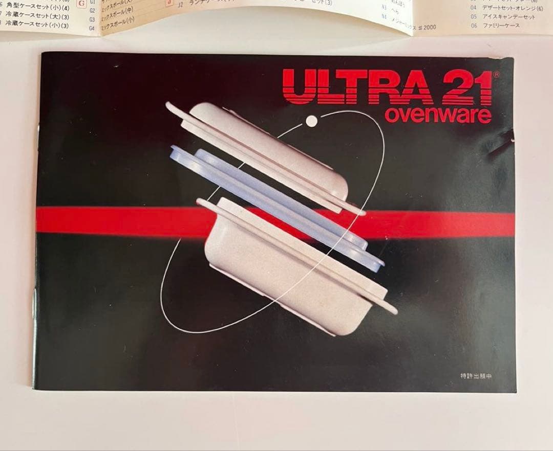 未使用　ヴィンテージ　タッパーウェア マキシデコレーター ミッドセンチュリー