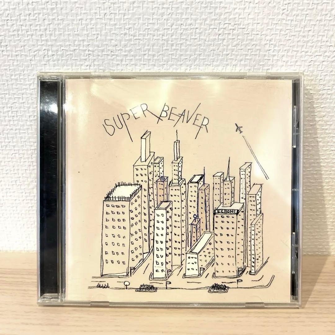 SUPER BEAVER⚫︎初期アルバム 日常サイクル　希少⚫︎インディーズ時代
