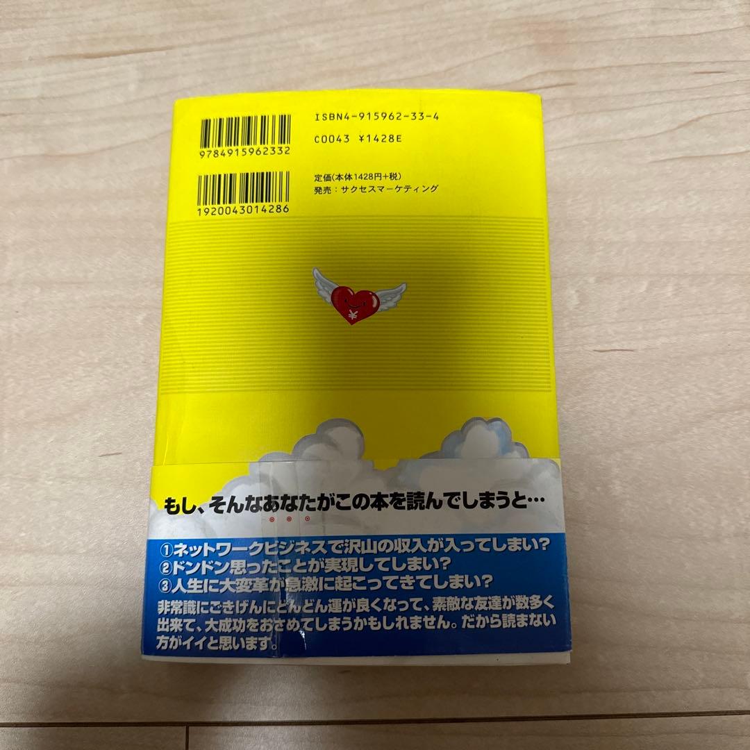 N.D.T非常識でごきげんな新人研修 : ネットワークビジネスで『ごきげんな小…