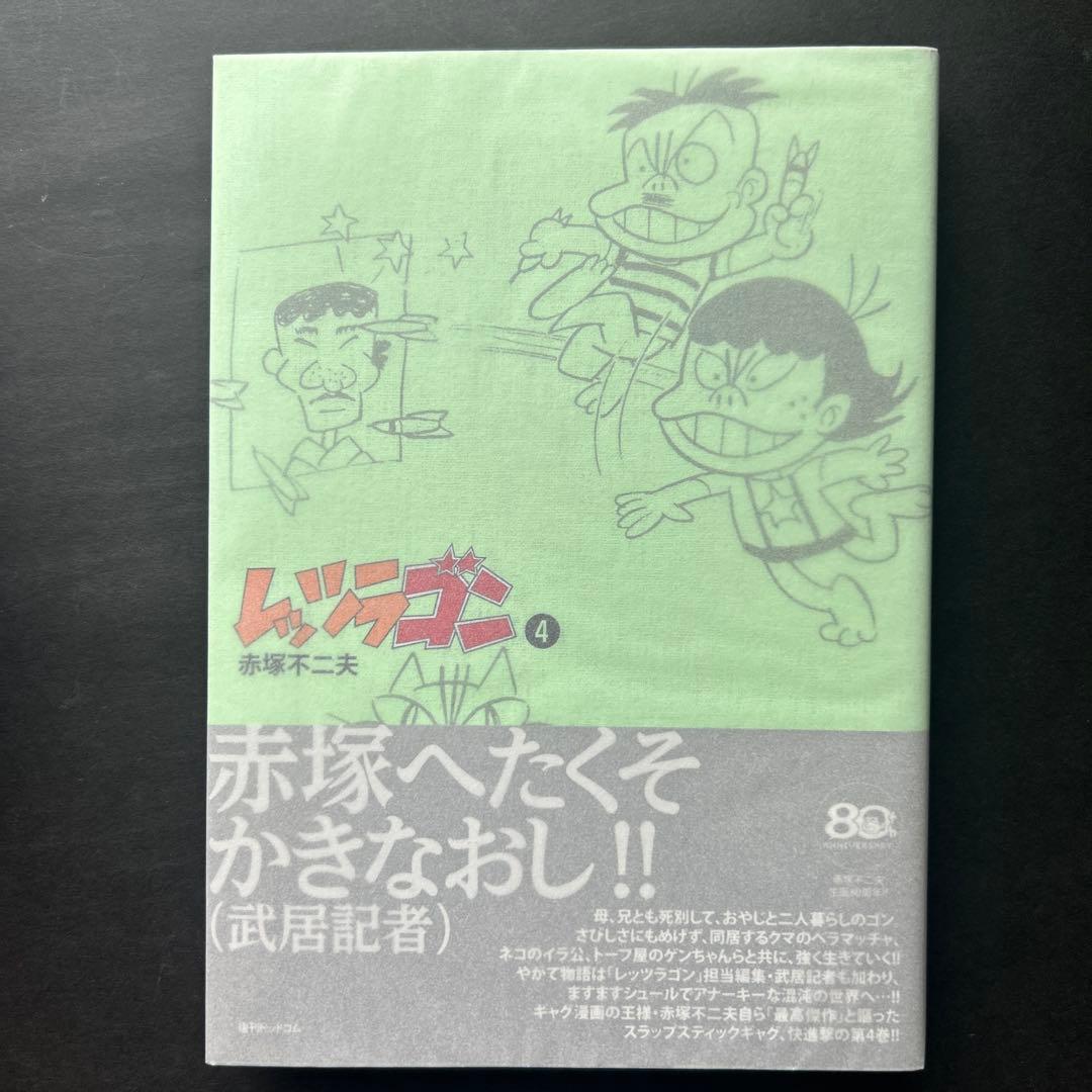 赤塚不二夫『レッツラゴン』全7巻★初版・帯付
