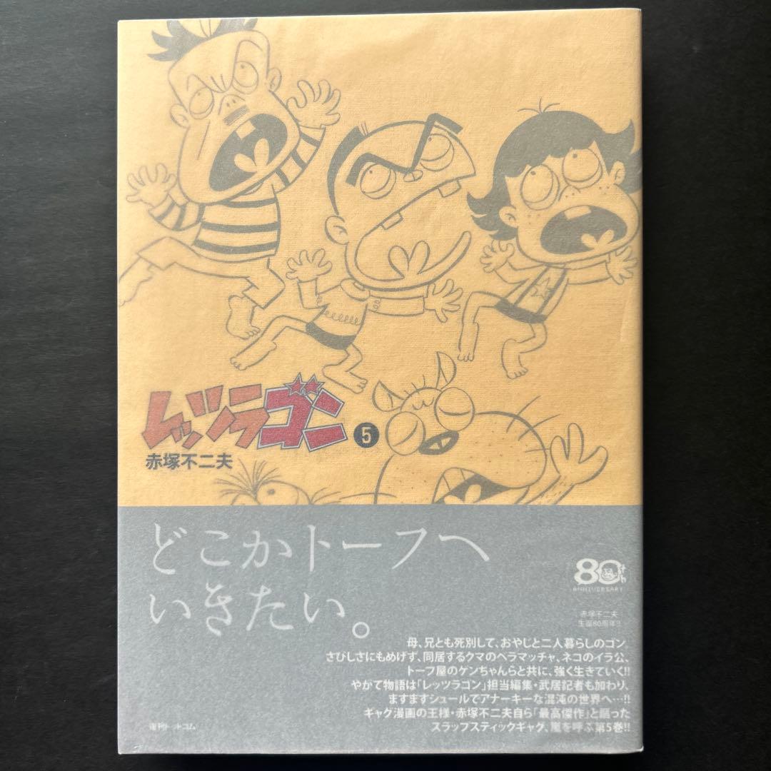赤塚不二夫『レッツラゴン』全7巻★初版・帯付