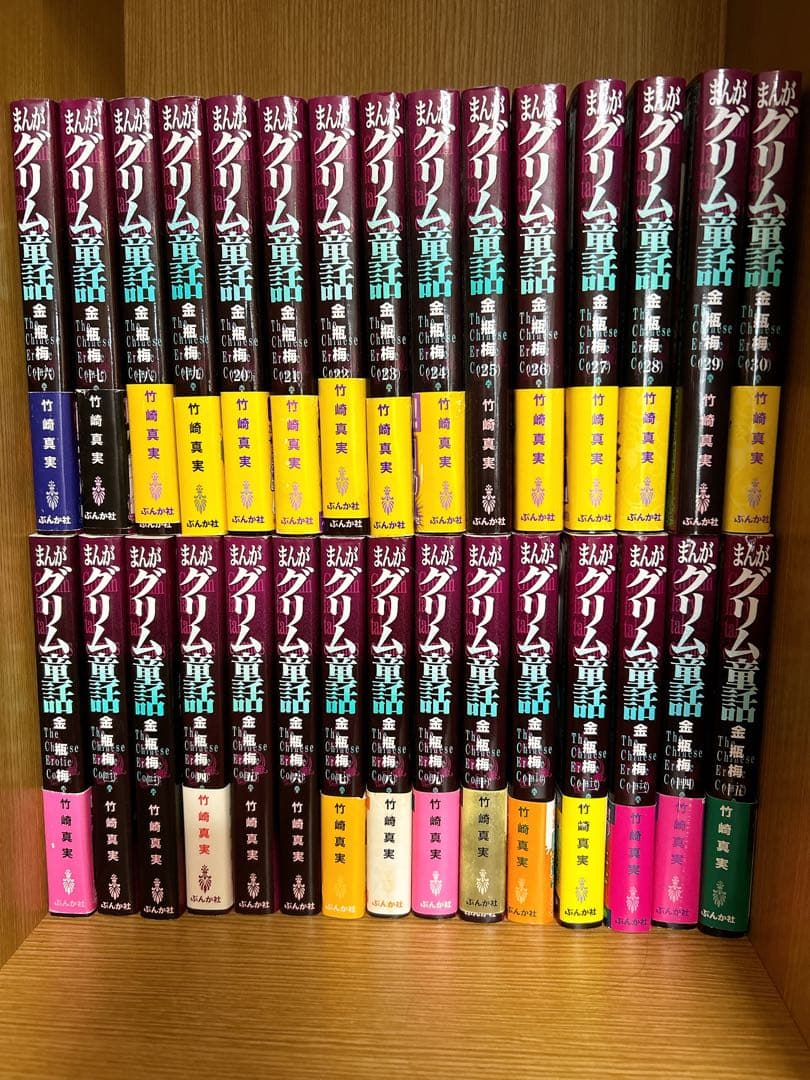 金瓶梅　竹崎真実　1〜53・55巻　まんがグリム童話 文庫版