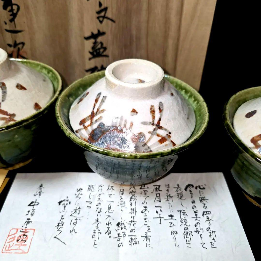 魯山人写し　中垣連次作　秀峰窯　織部 蟹文 蓋碗　小丼　蓋付中鉢　多用鉢　5客