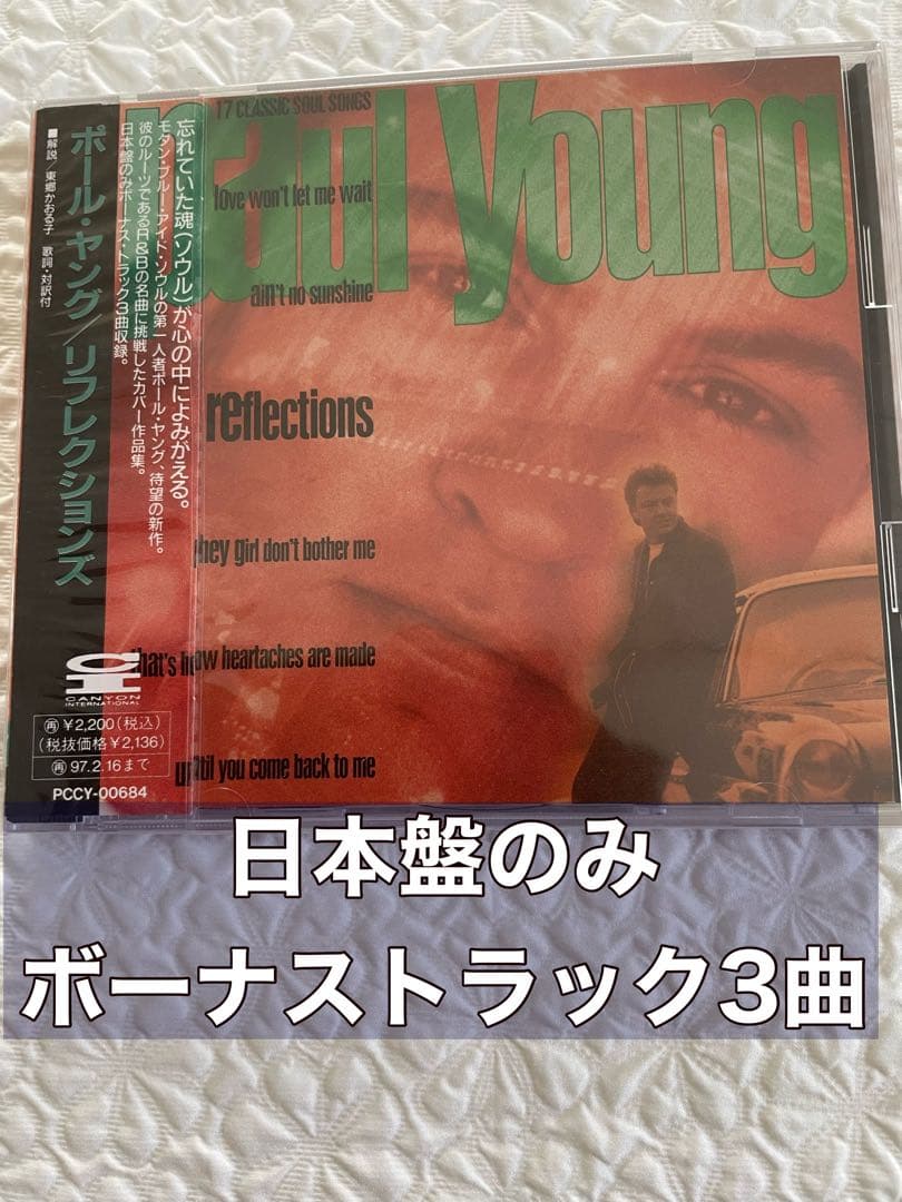 未開封/Paul Young/Reflections日本盤ボーナス3曲/見本盤