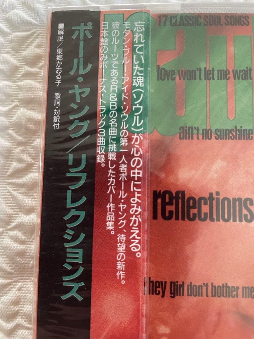 未開封/Paul Young/Reflections日本盤ボーナス3曲/見本盤