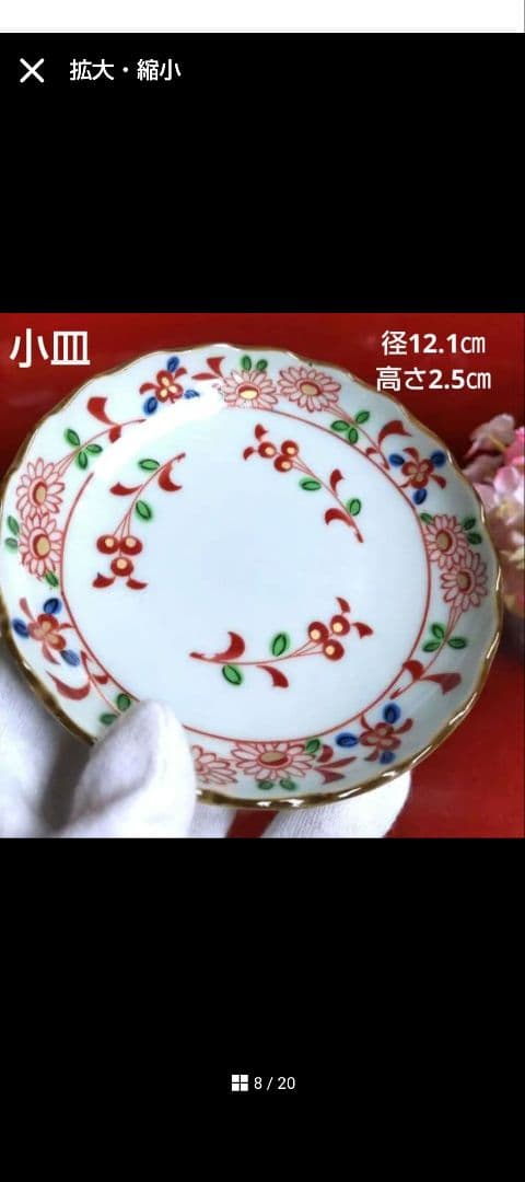 茶壺様リクエスト2点まとめ商品／たち吉金彩赤絵花紋輪花裏菊割６点　花容６点