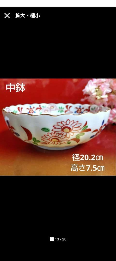 茶壺様リクエスト2点まとめ商品／たち吉金彩赤絵花紋輪花裏菊割６点　花容６点