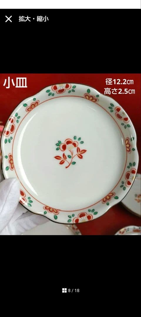 茶壺様リクエスト2点まとめ商品／たち吉金彩赤絵花紋輪花裏菊割６点　花容６点