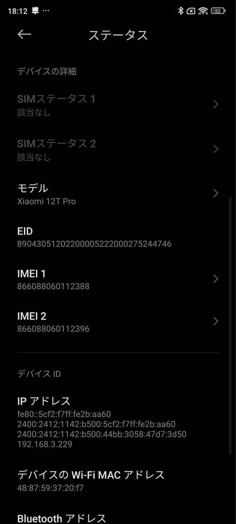 Xiaomi 12T PRO 12g/256GB SoftBank 本体のみ
