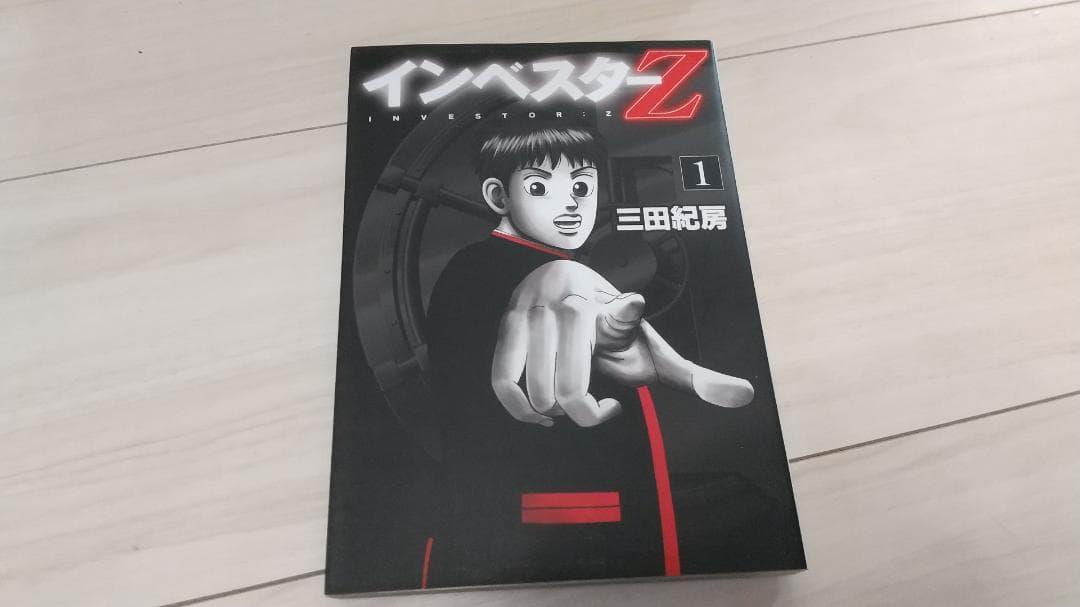 【ボックス入り】インベスターZ 全21巻セット