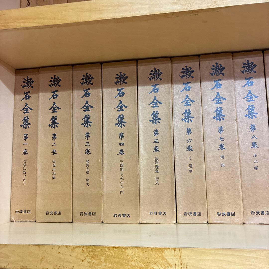 ⭐️値下げしました⭐️藤石全集 全十七巻 と月報岩波書店