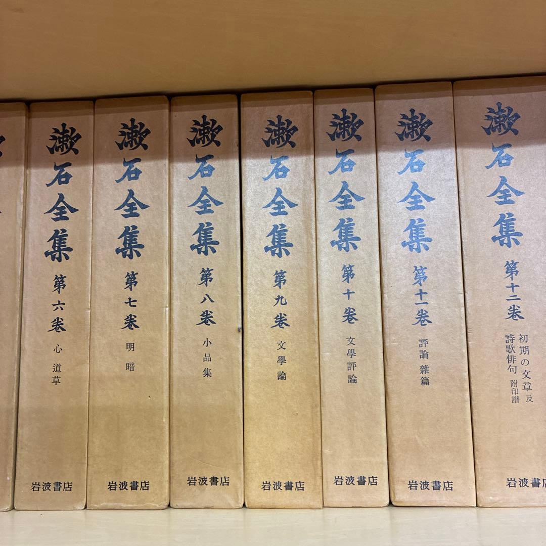 ⭐️値下げしました⭐️藤石全集 全十七巻 と月報岩波書店