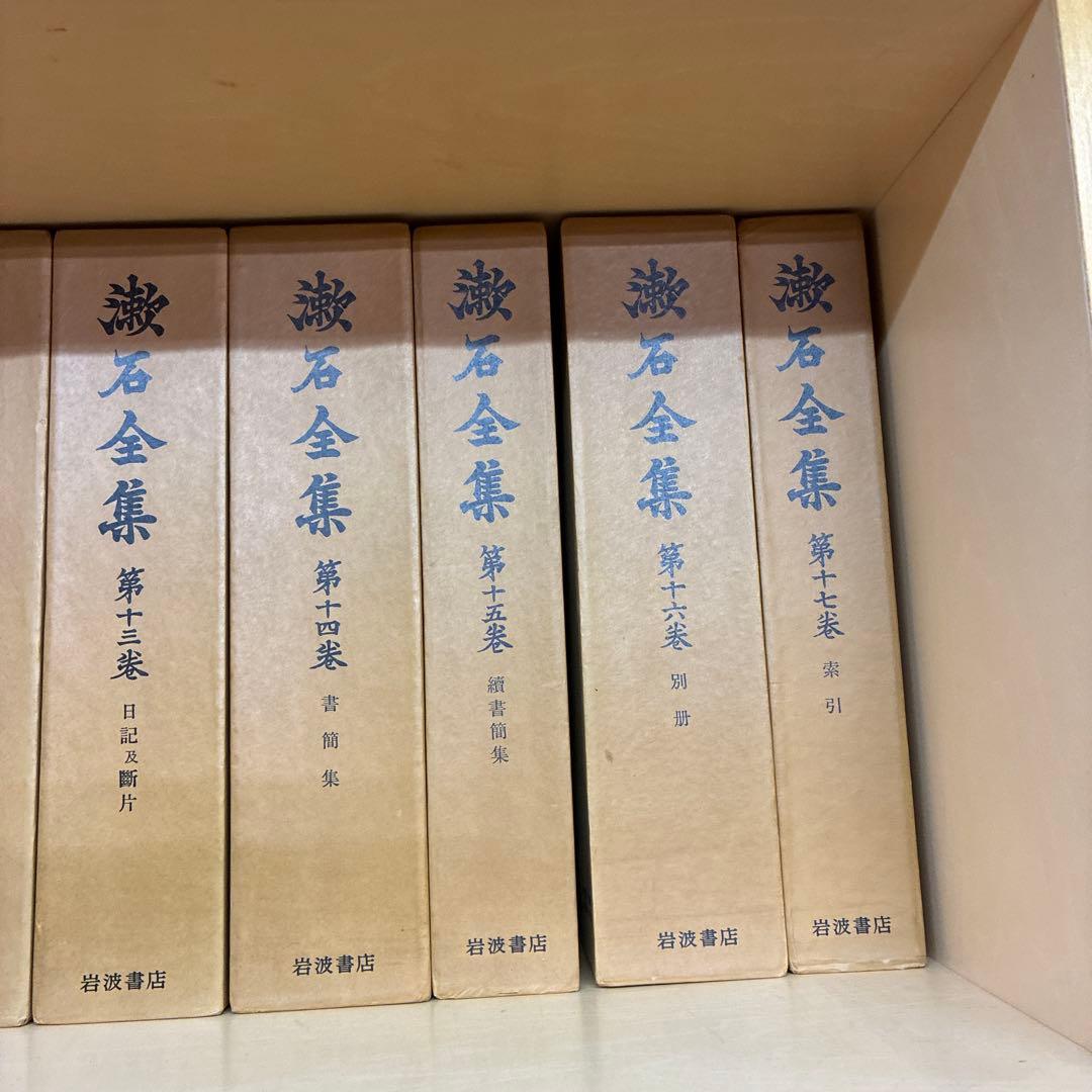 ⭐️値下げしました⭐️藤石全集 全十七巻 と月報岩波書店