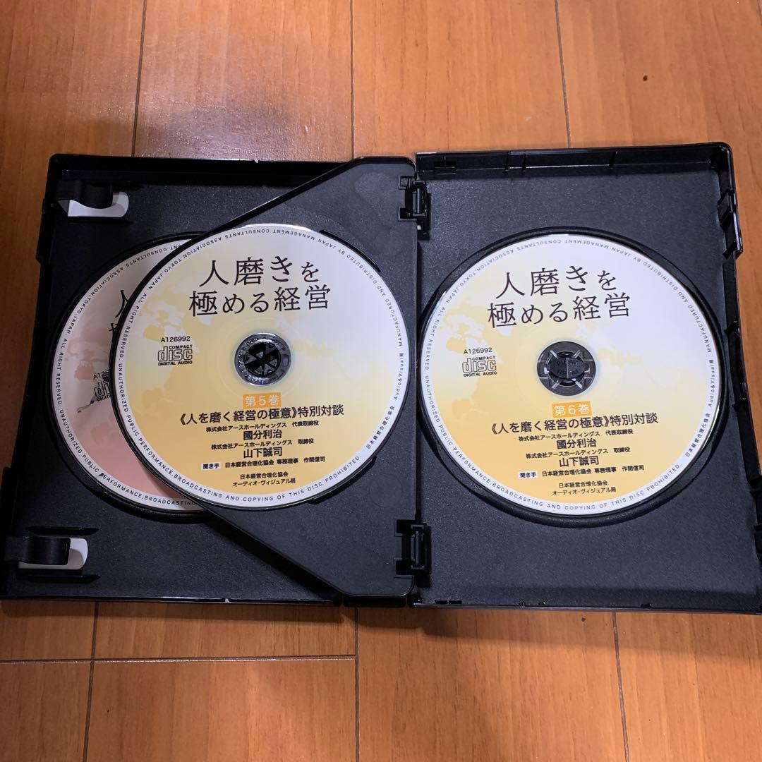 人磨きを極める経営 6枚組 CD