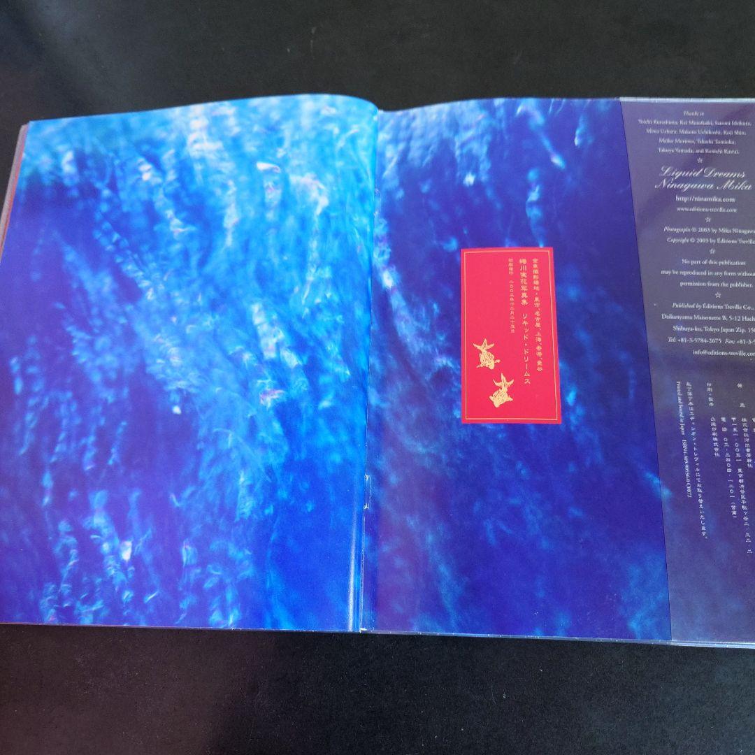 リキッド・ドリームス 蜷川実花写真集