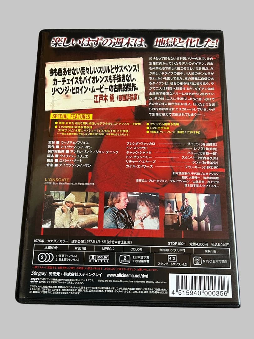 セル版　廃盤　ウィークエンド DEATH WEEKEND スティングレイ