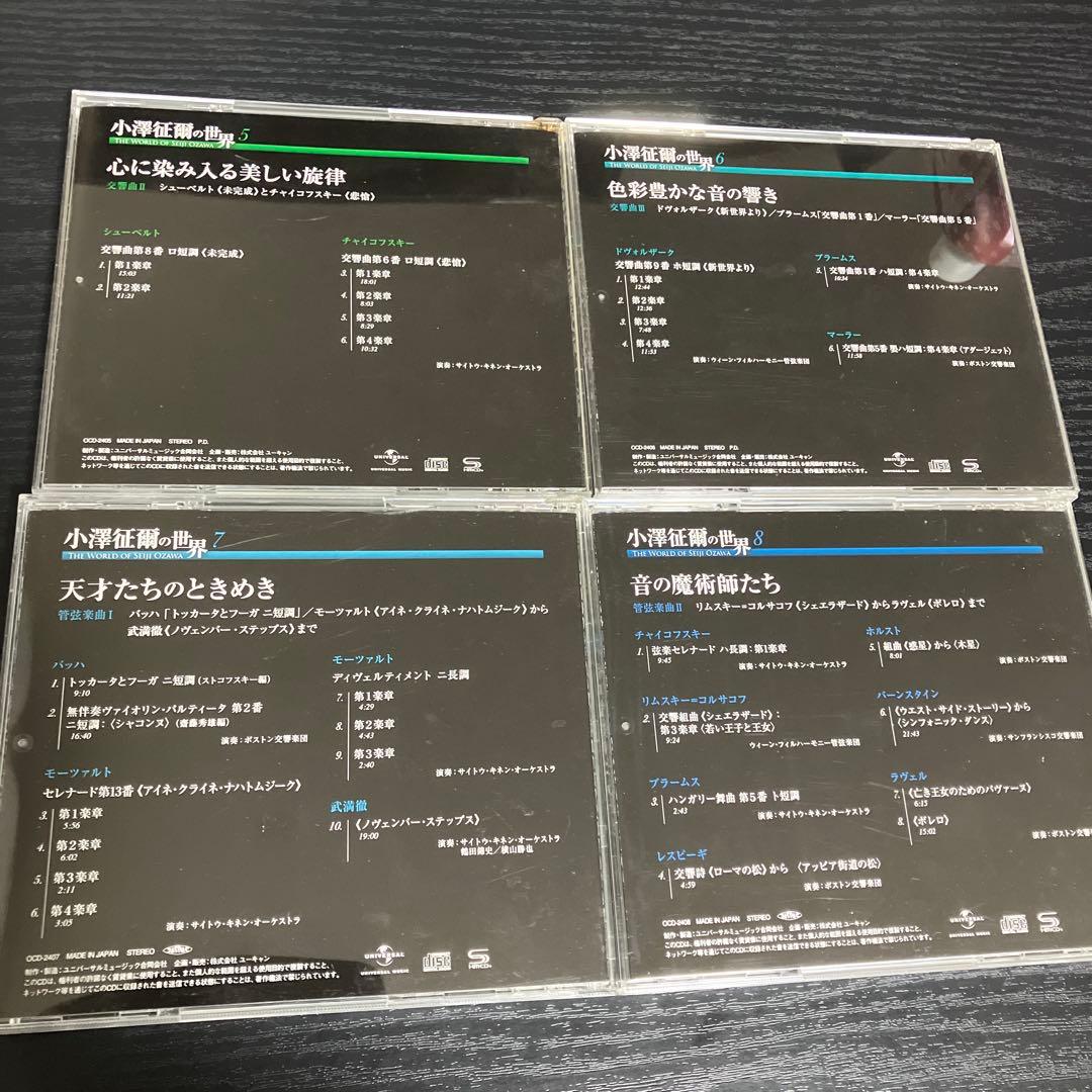 小澤征爾の世界 CD 全10巻　特典盤　全11枚セット　shm-CD