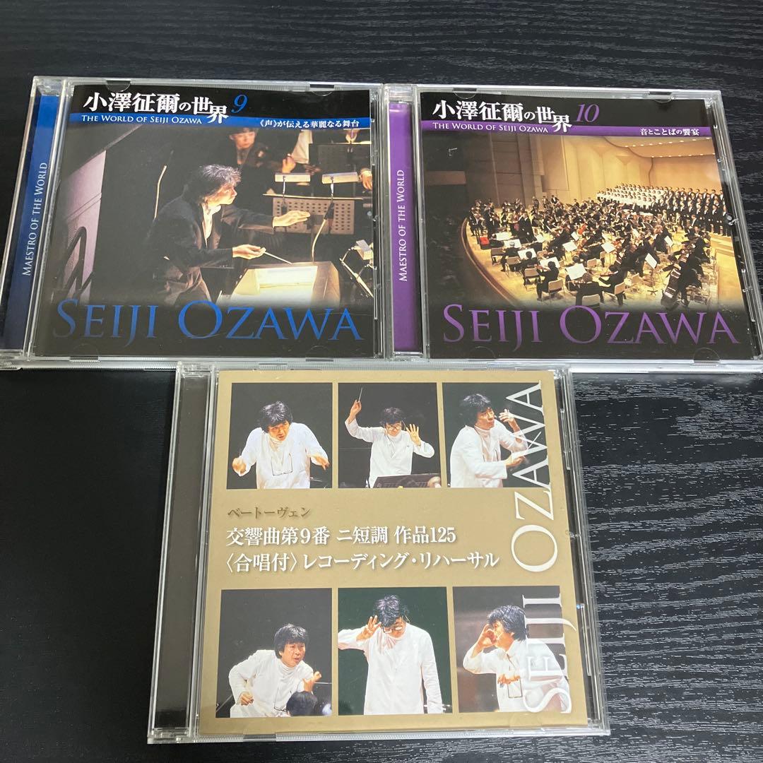 小澤征爾の世界 CD 全10巻　特典盤　全11枚セット　shm-CD