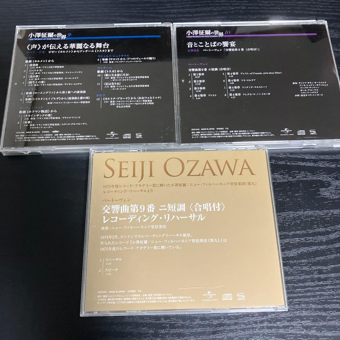 小澤征爾の世界 CD 全10巻　特典盤　全11枚セット　shm-CD