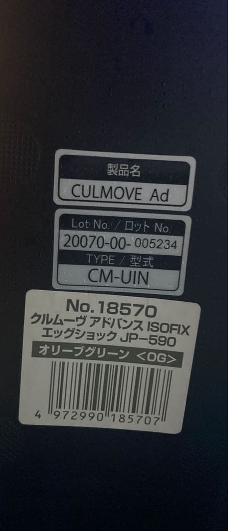 コンビ⭐️クルムーヴアドバンスISOFIXJP590チャイルドシートクリーニング済