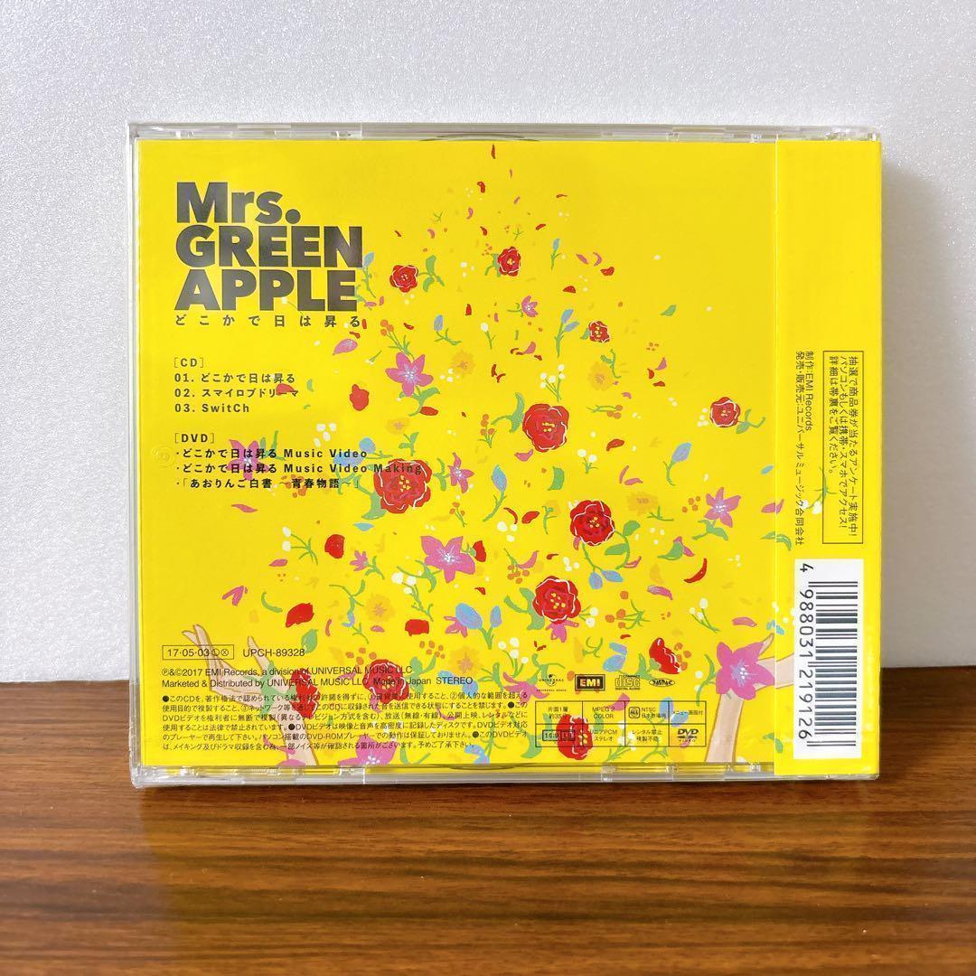 Mrs.GREEN APPLE どこかで日は昇る 初回限定盤