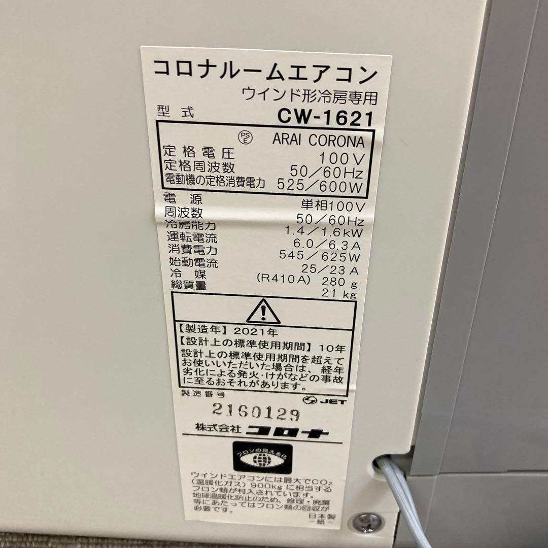 f40-1 CORONA ウインドウエアコン CW-1621
