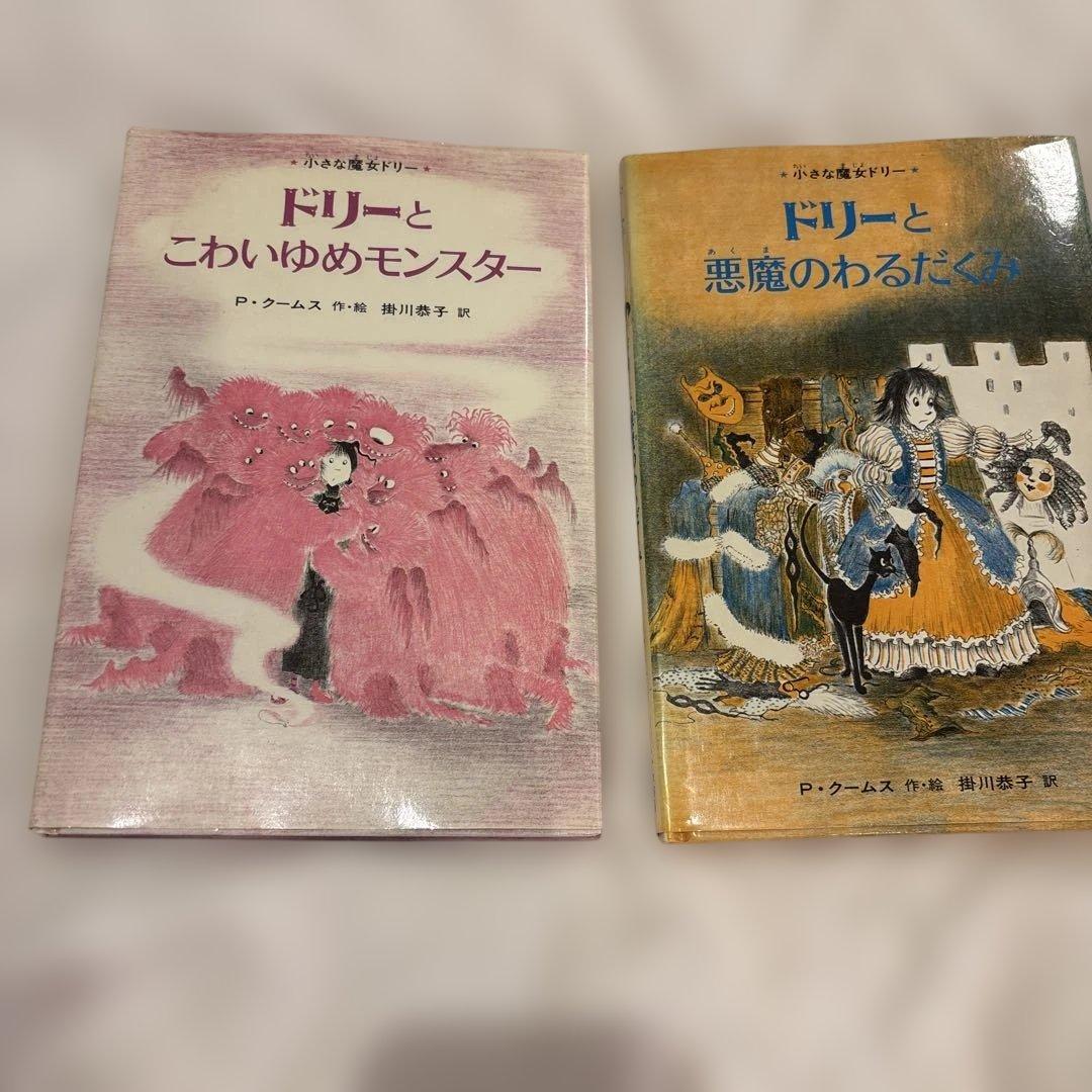 ドリーと悪魔のわるだくみ　ドリーとこわいゆめモンスター 小さな魔女ドリー　初版