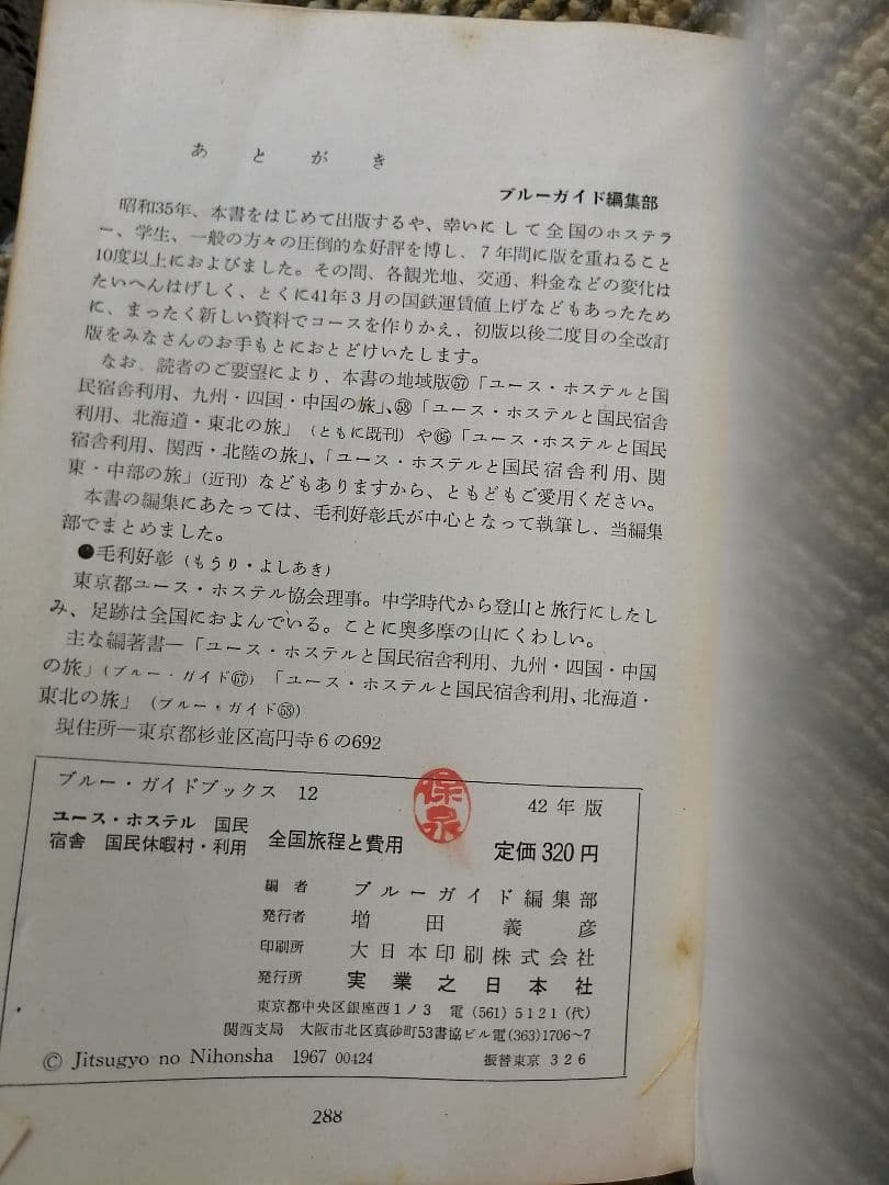 Ｗ高級本‼️全国旅程と費用-　12 実業の日本社　　ブルーブックス