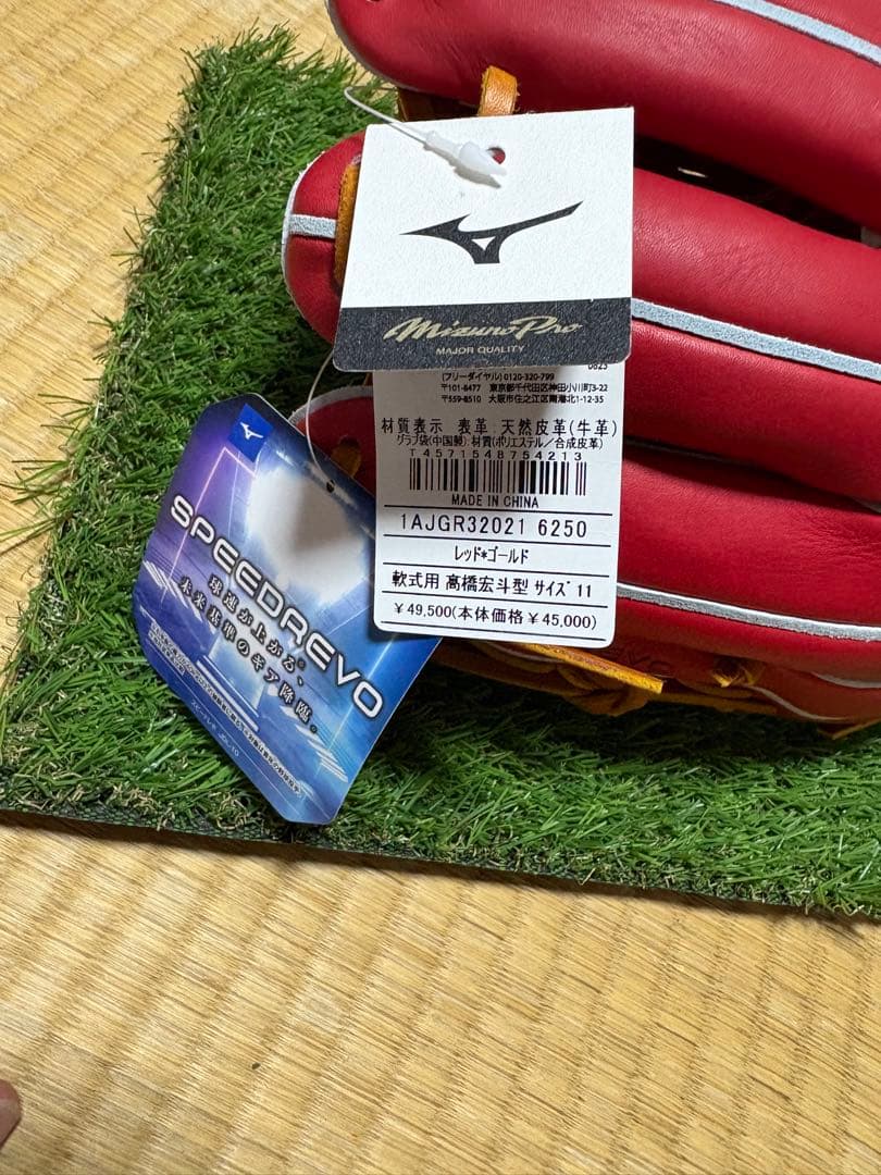 新品未使用　ミズノプロ　軟式　スピードレボ　高橋宏斗モデル