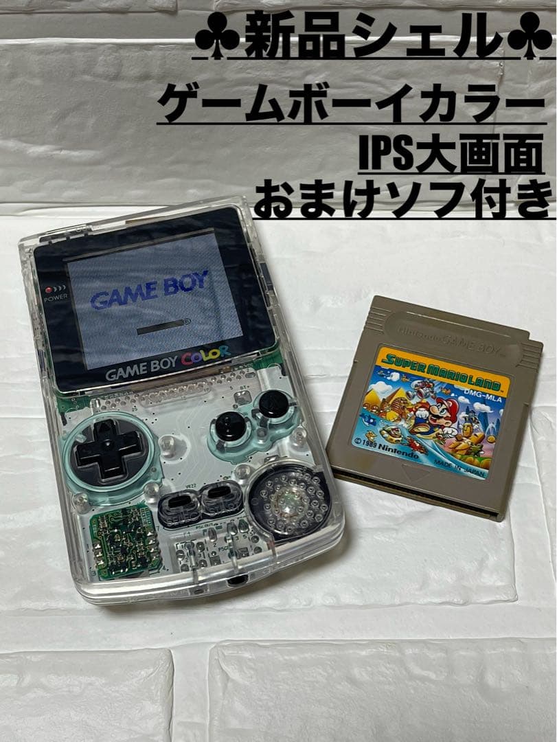 ゲームボーイカラー　バックライト　IPS 大画面　新品シェル