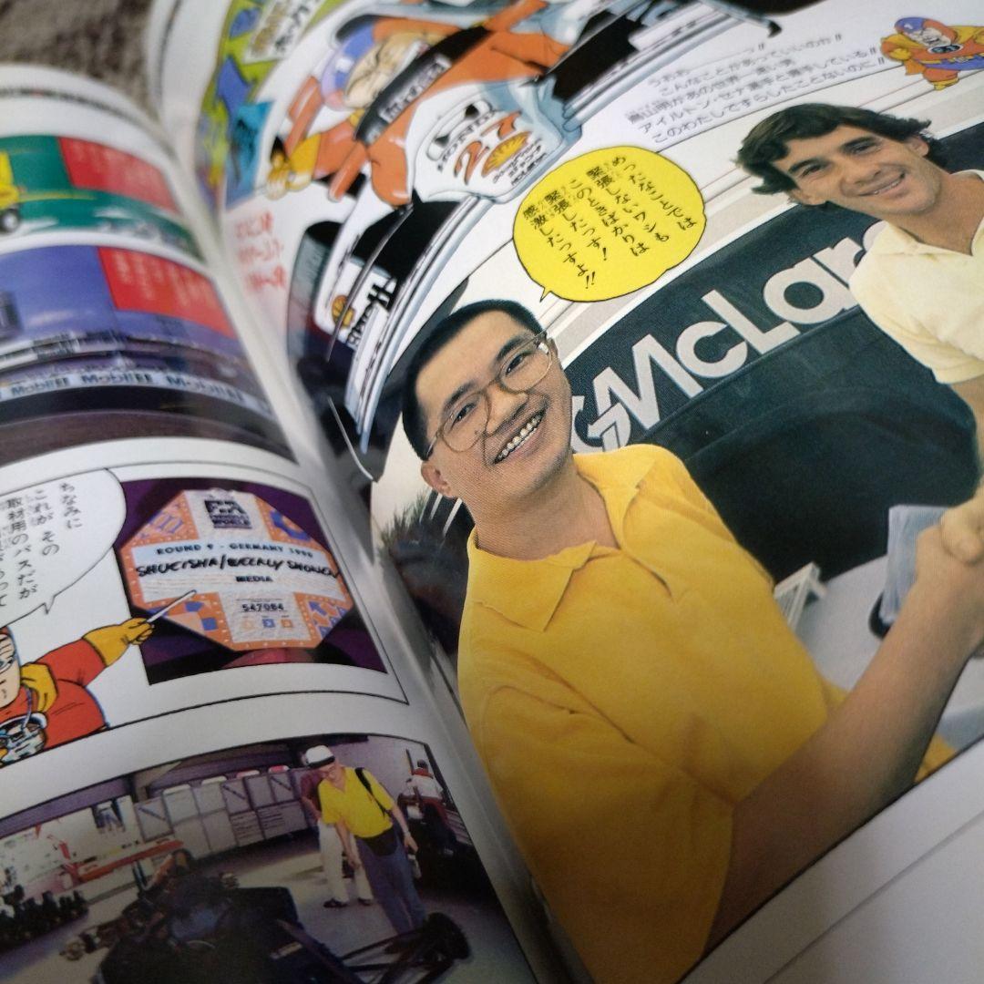 ジャンプ　F1 GRAND　PRIX 2冊セット　鳥山明　アイルトン・セナ