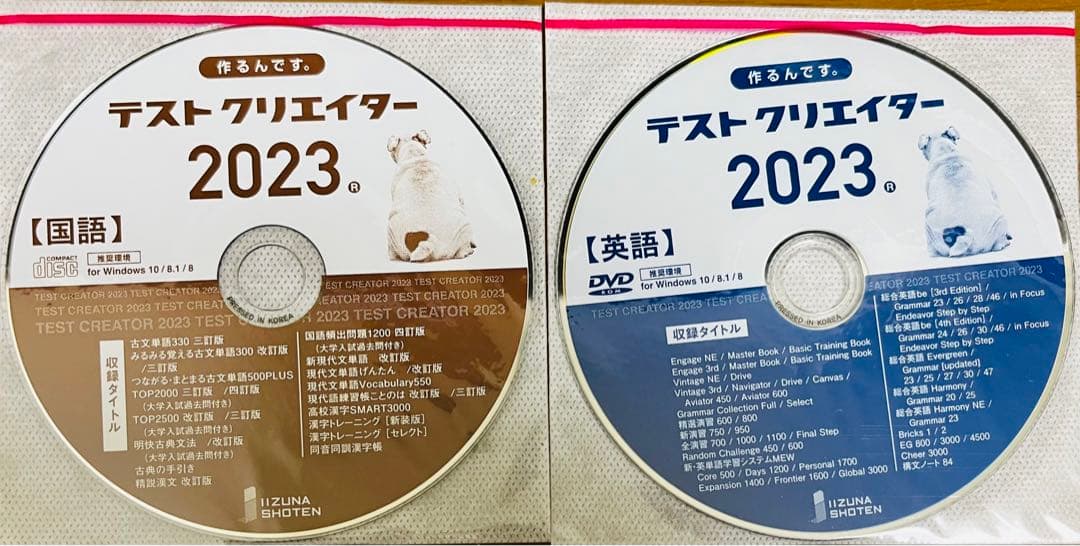 いいずな書店　テストクリエイター2023 英語 国語セット