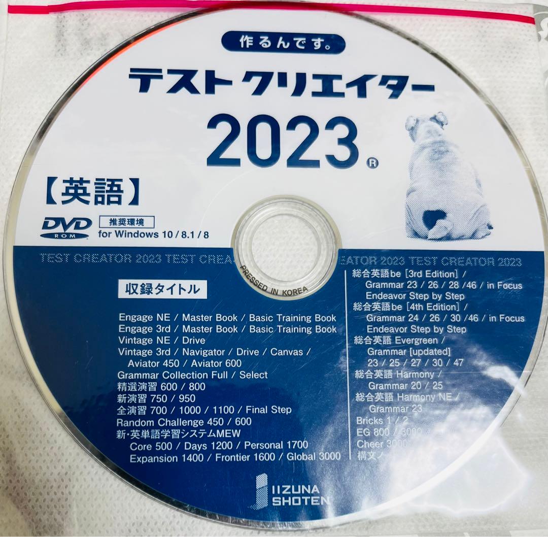 いいずな書店　テストクリエイター2023 英語 国語セット