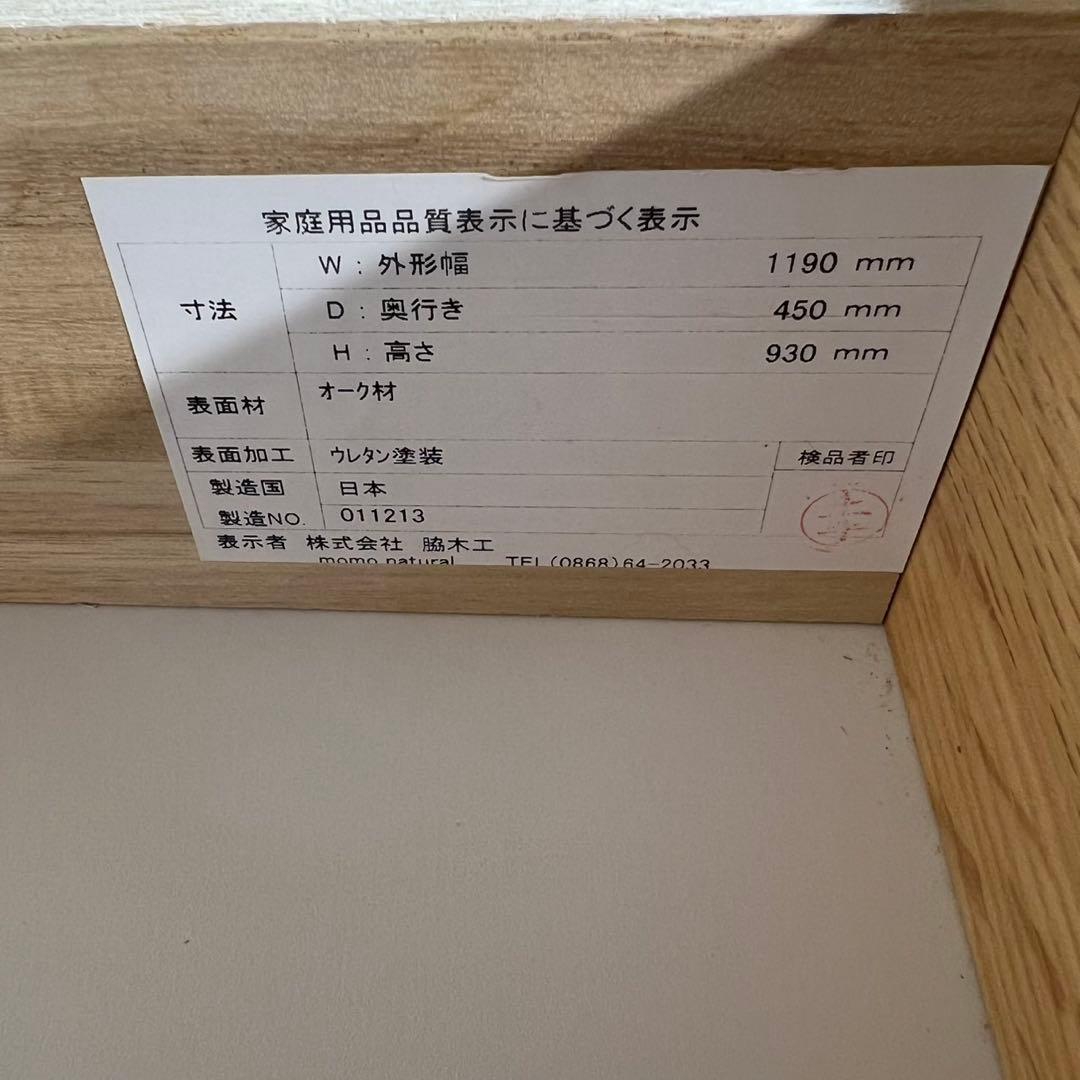 MOMO NATURAL モモナチュラル カップボード 食器棚 収納 A064