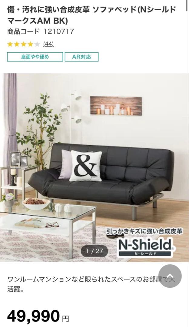 ソファベッド　黒い合成皮革　ニトリ