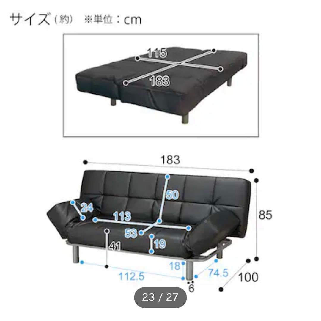 ソファベッド　黒い合成皮革　ニトリ