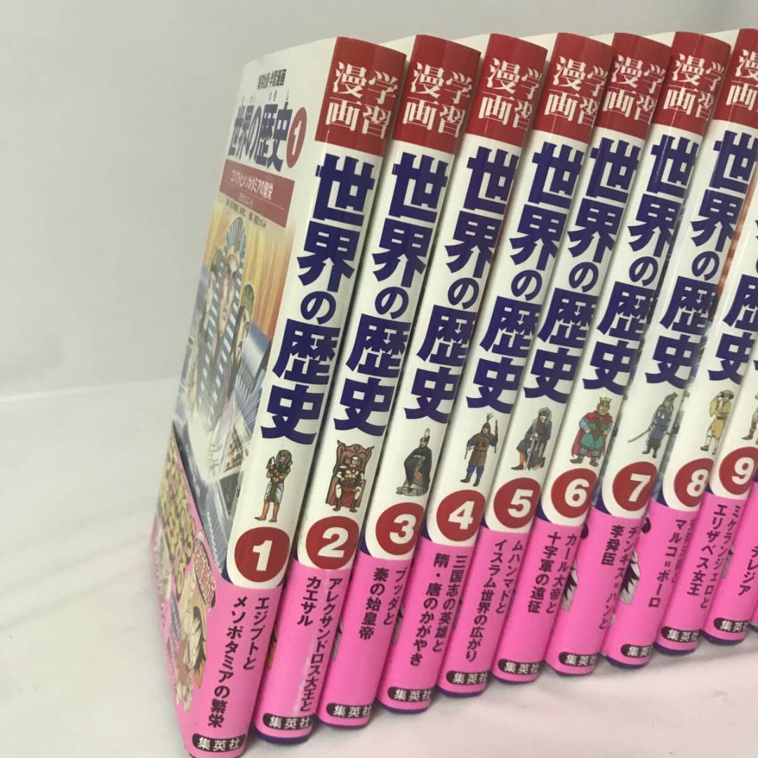 学習漫画 世界の歴史 全面新版 全22冊セット(20巻+別巻2巻)