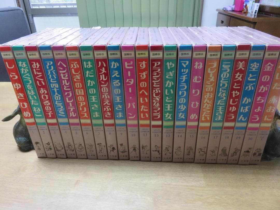 【小学館　幼児絵本】　良品 初版本 国際版少年少女世界童話全集 全巻+1巻