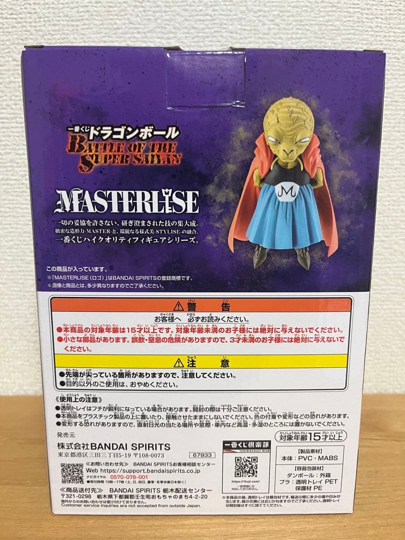 バビディ E賞 フィギュア MASTERLISE 1番くじ