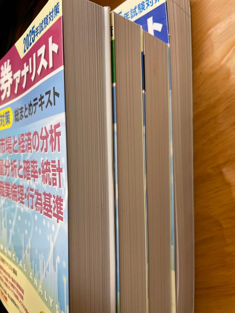 2025年試験対策 証券アナリスト2次試験　参考書・過去問セット