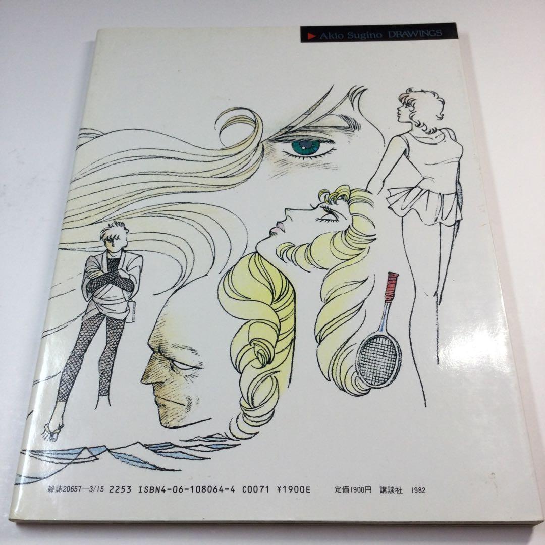 杉野昭夫 作品集