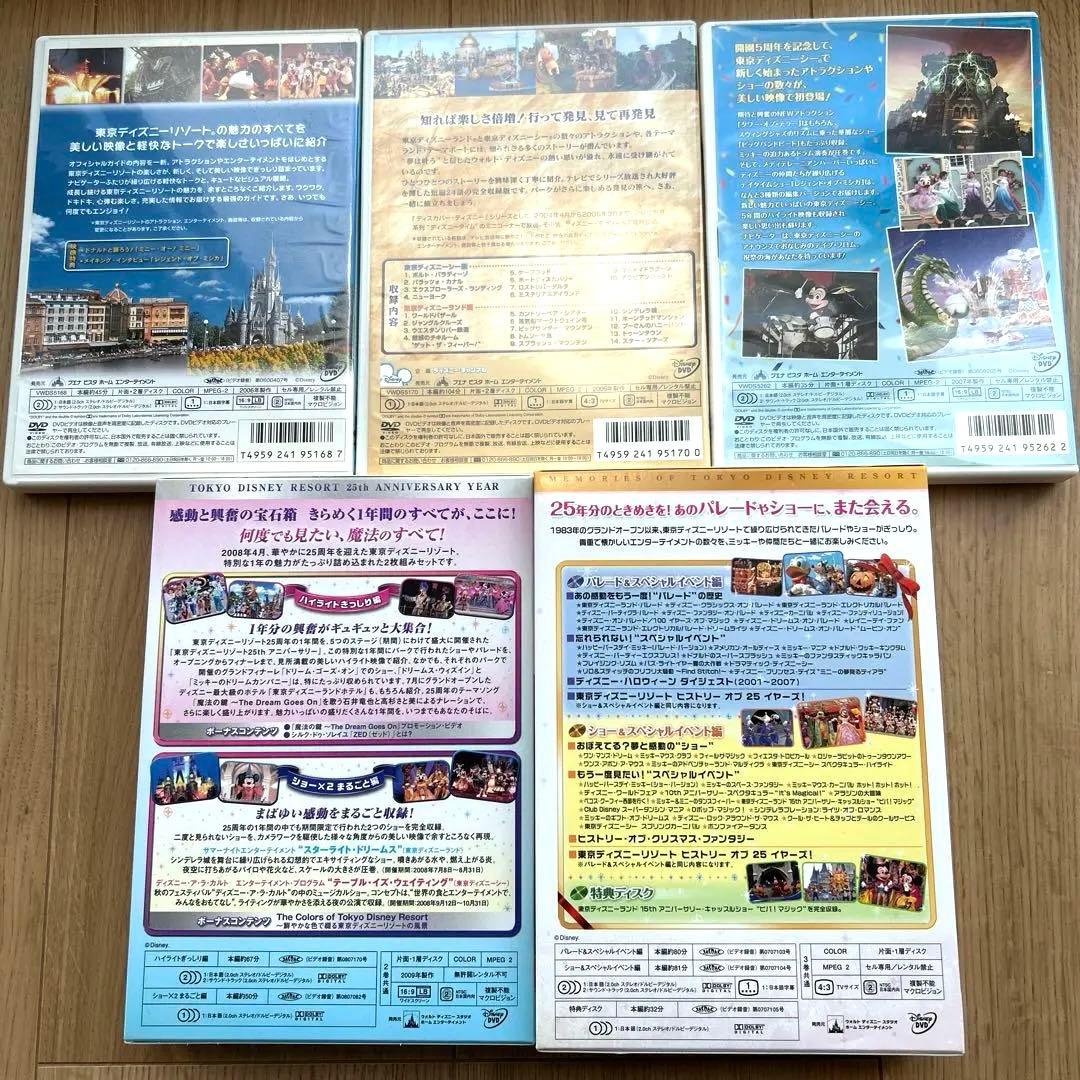 ディズニーリゾートDVDセット　再生回数少　8枚